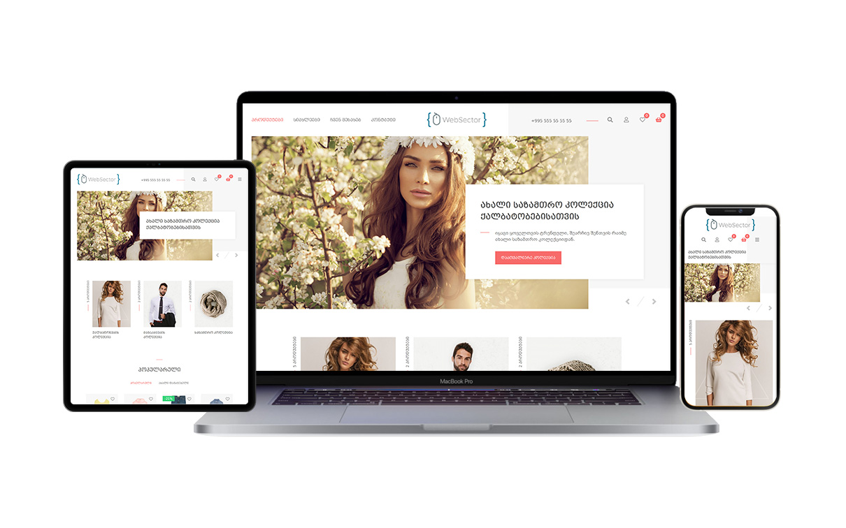 ნიმუში #5  (მაღაზია)